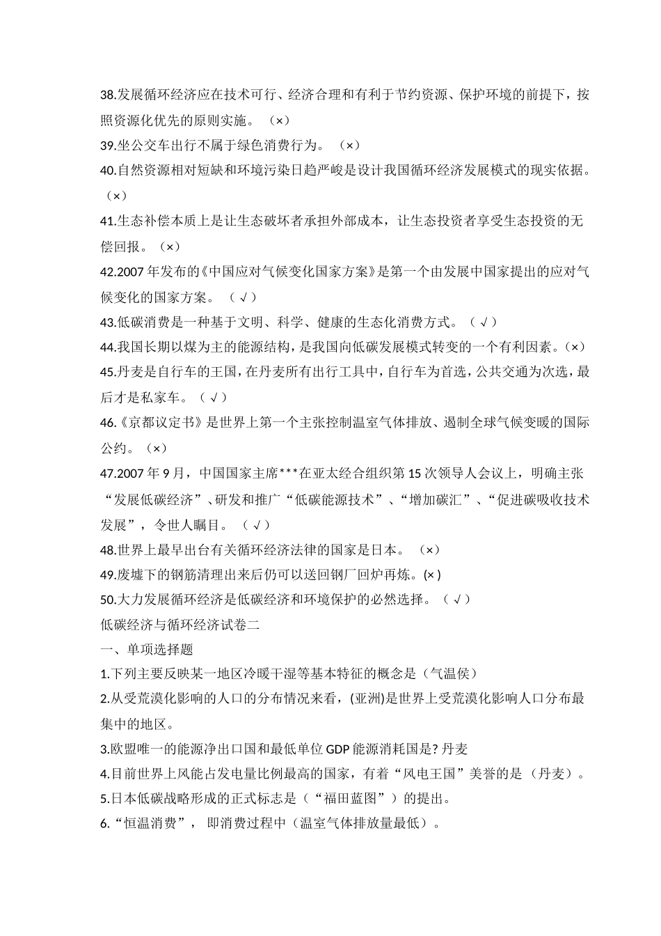 低碳经济与循环经济试题及答案2_第3页