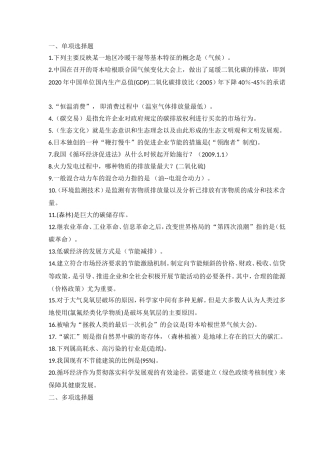 低碳经济与循环经济试题及答案2
