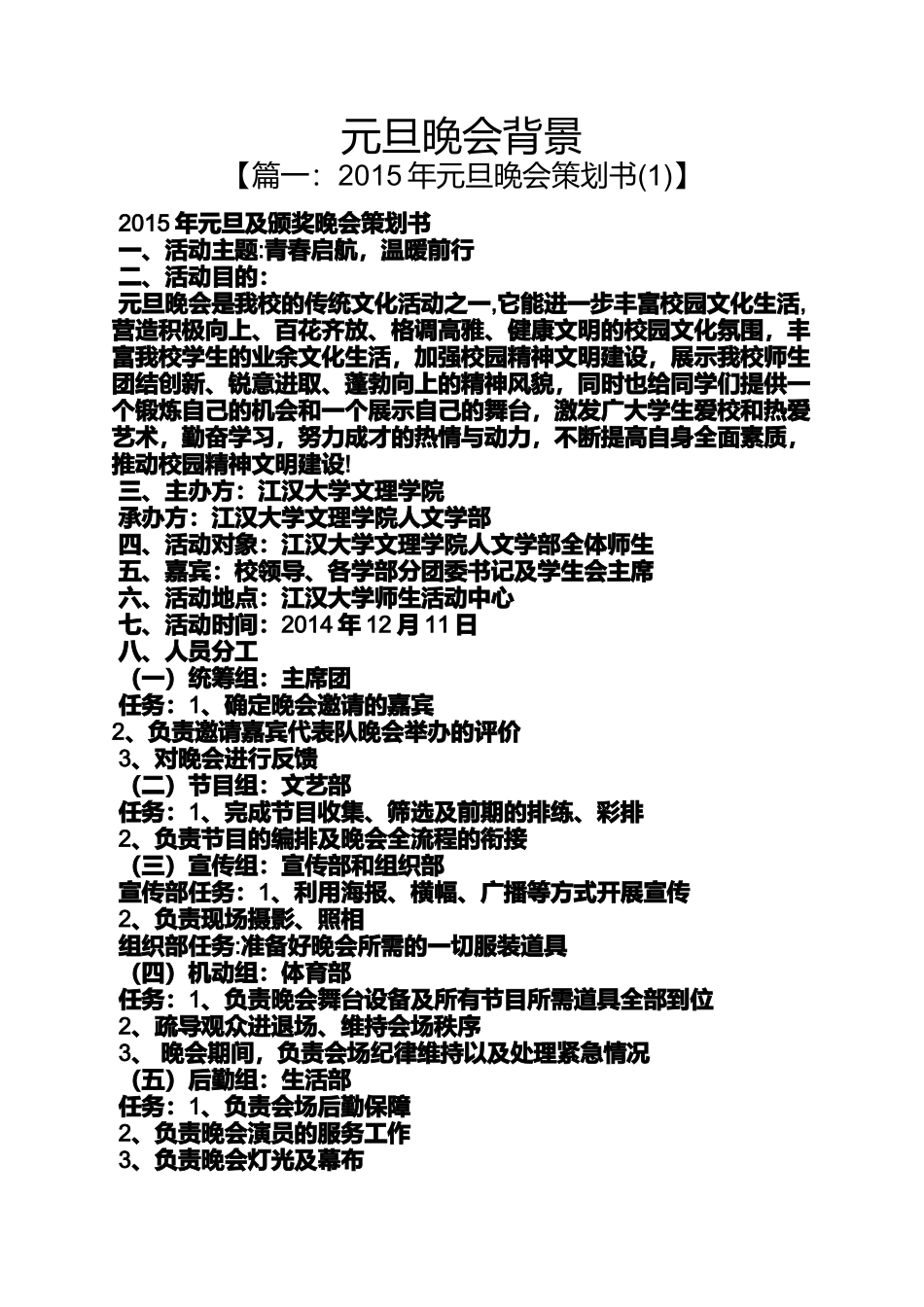 元旦晚会背景_第1页