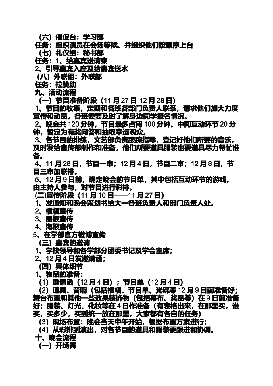 元旦晚会背景_第2页