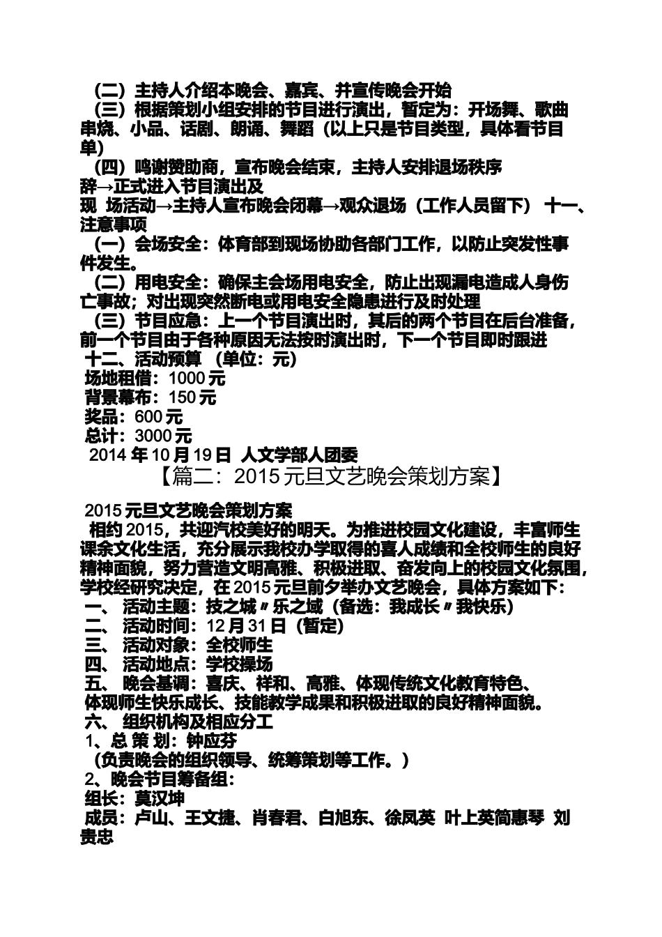 元旦晚会背景_第3页