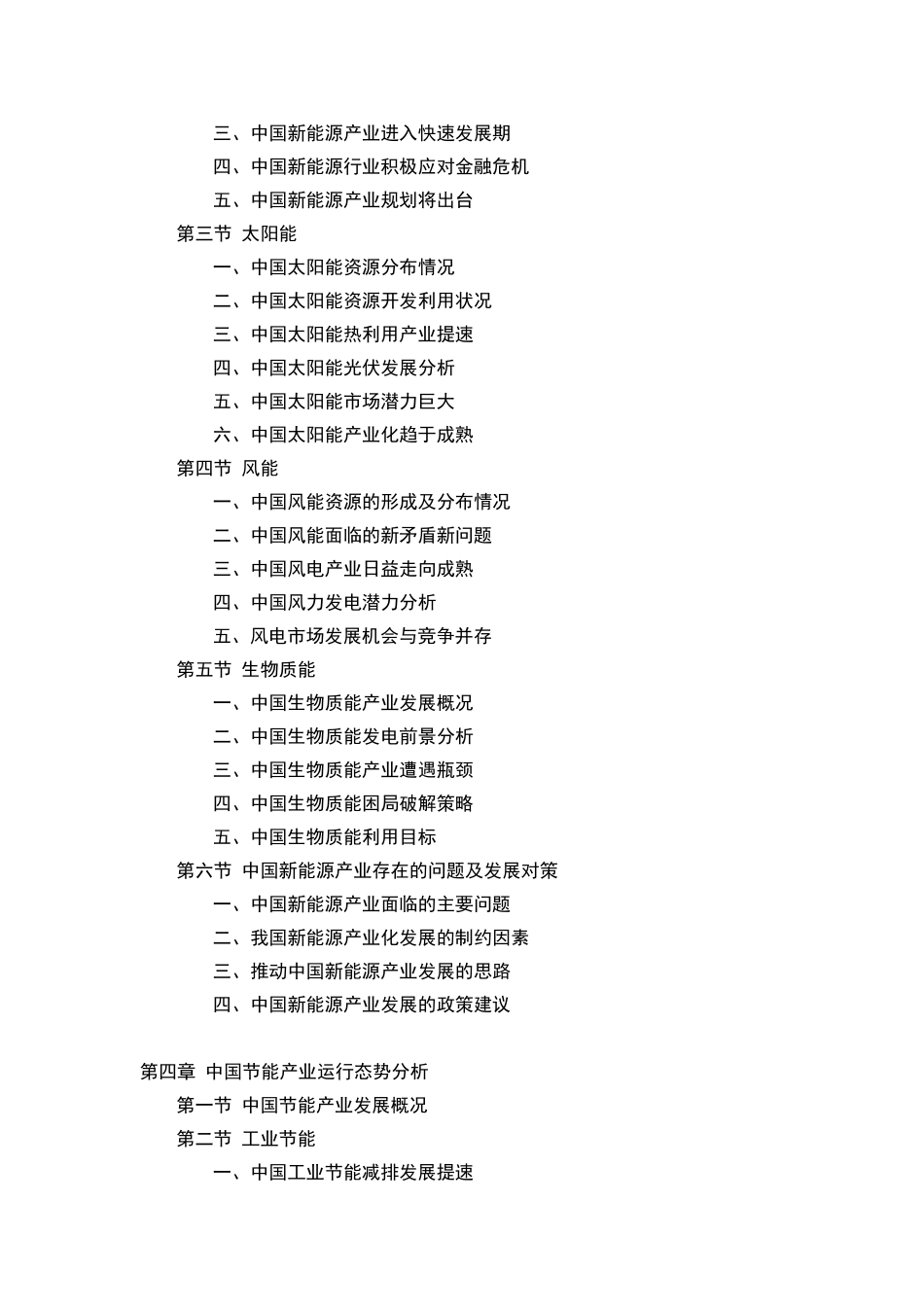 低碳经济运行与前景预测报告_第2页