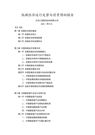 低碳经济运行与前景预测报告