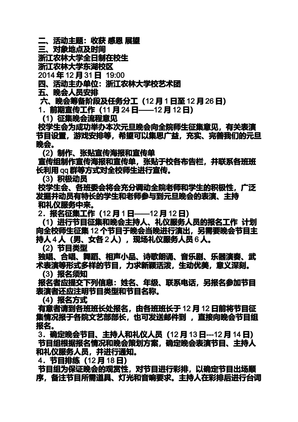 元旦晚会背景图_第2页