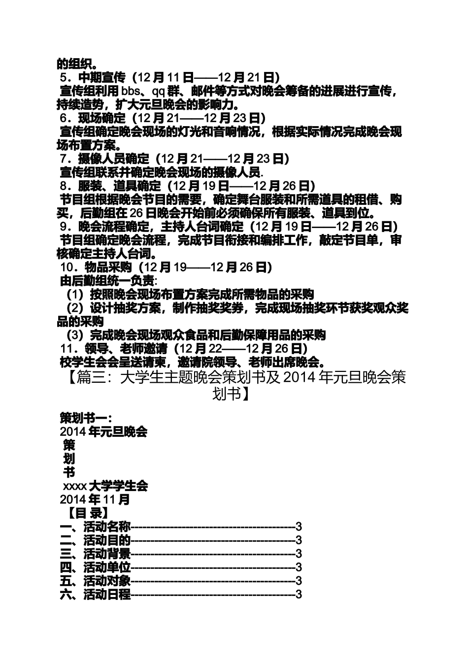 元旦晚会背景图_第3页