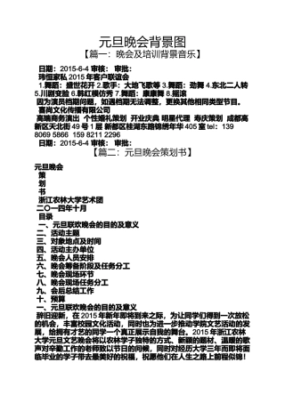 元旦晚会背景图