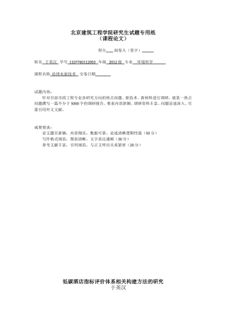 低碳酒店指标评价体系的方法构建研究1