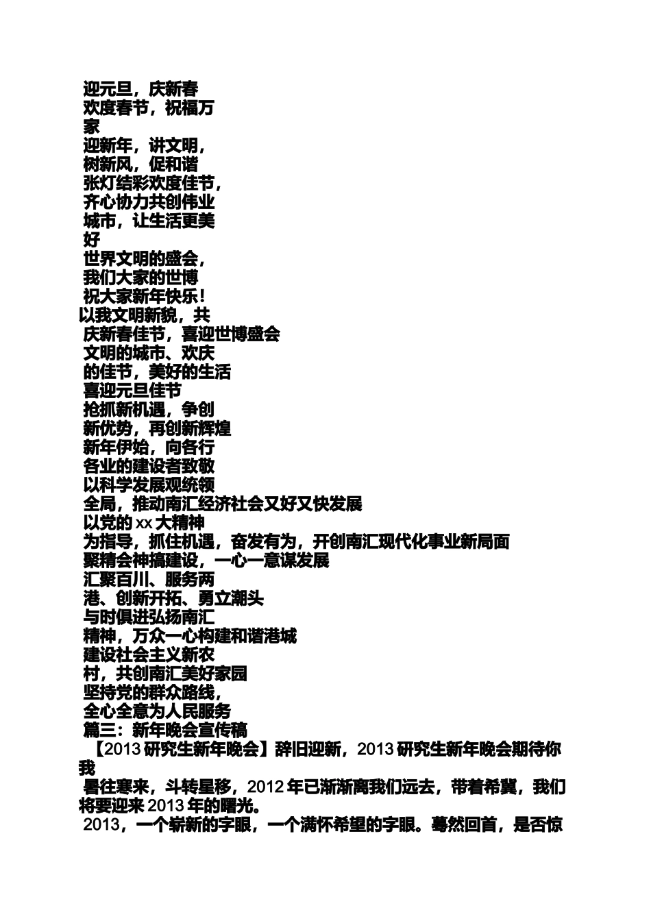 元旦晚会标题_第2页