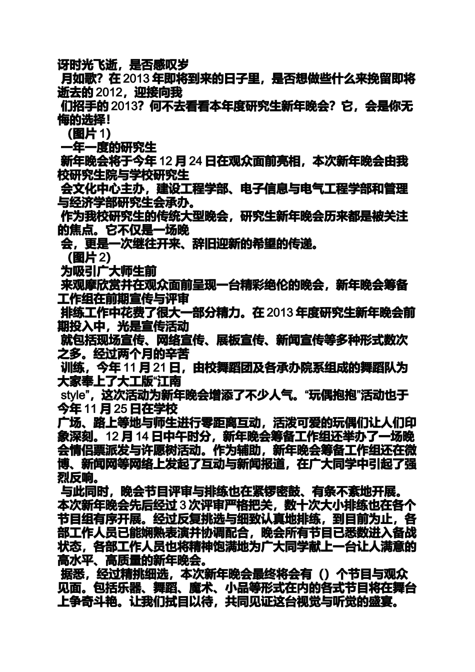 元旦晚会标题_第3页