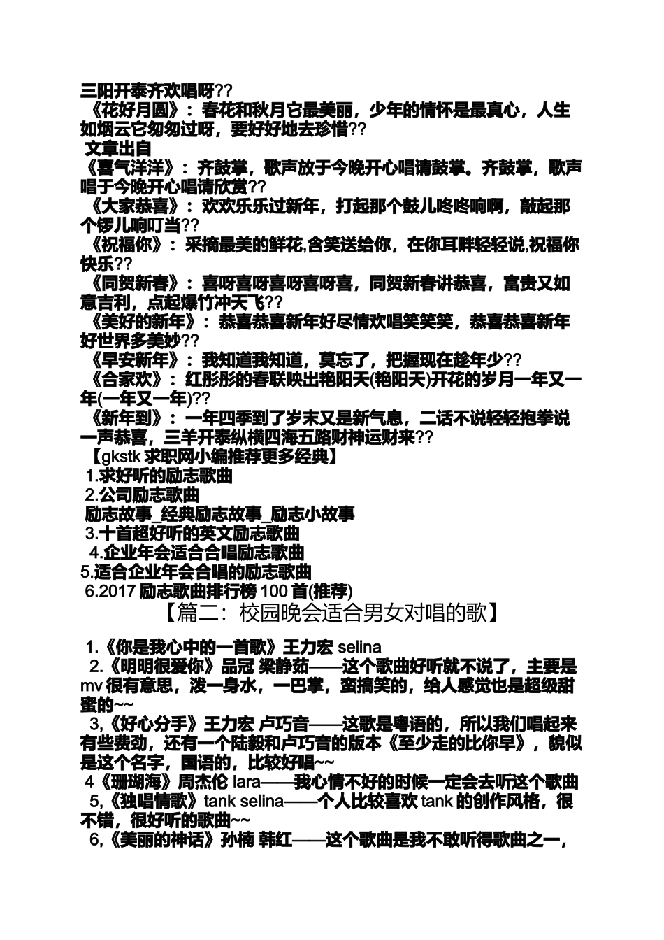 元旦晚会唱什么歌_第2页