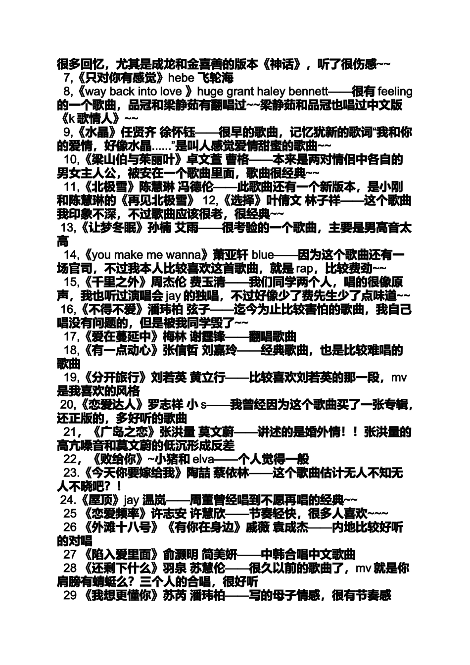 元旦晚会唱什么歌_第3页