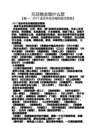 元旦晚会唱什么歌