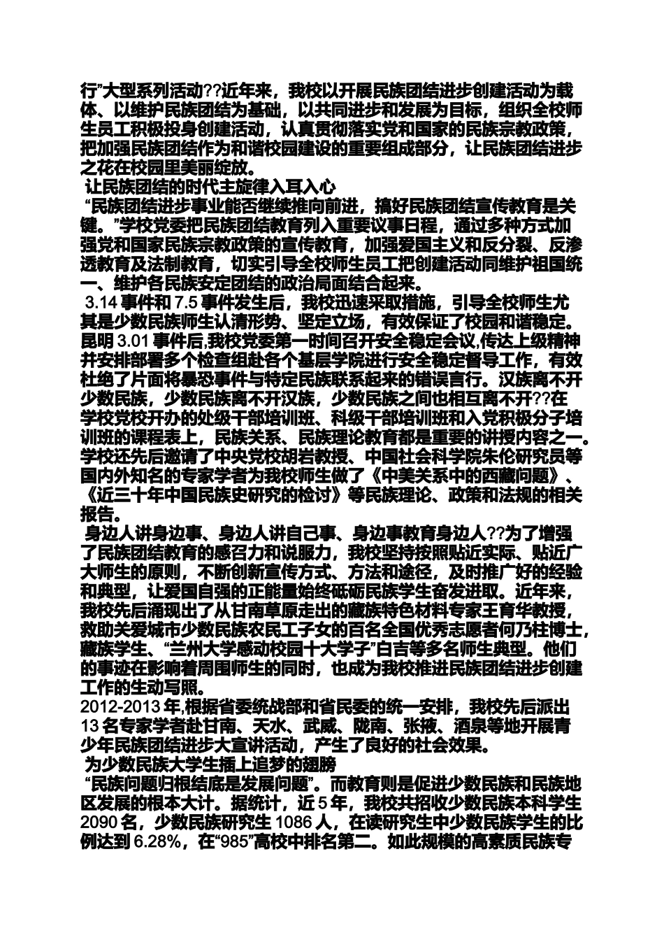 元旦晚会的新闻稿_第3页