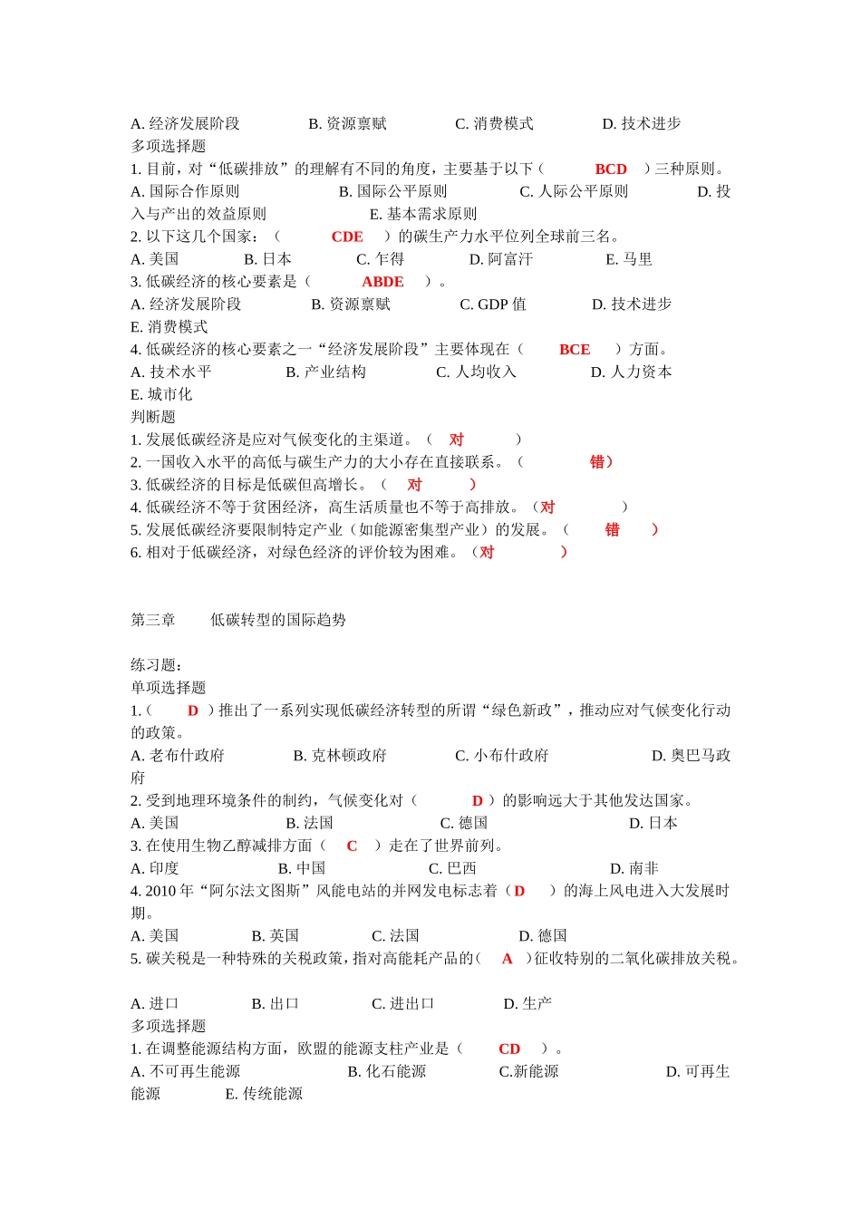 低碳考试综合参考答案_第2页