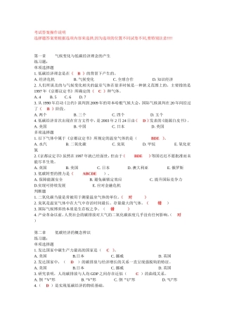 低碳考试综合参考答案