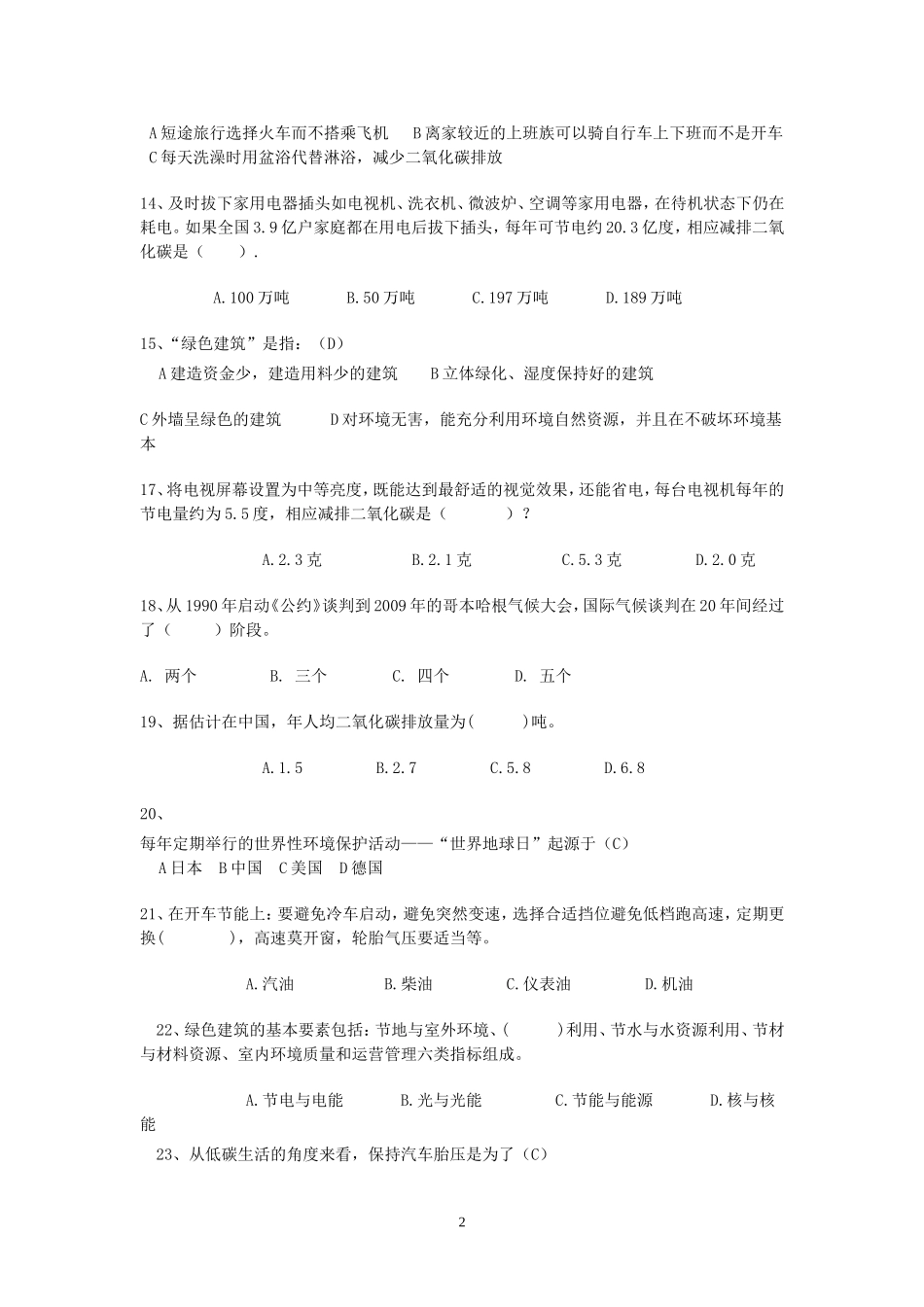 低碳科普知识_第2页