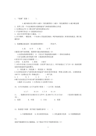 低碳科普知识