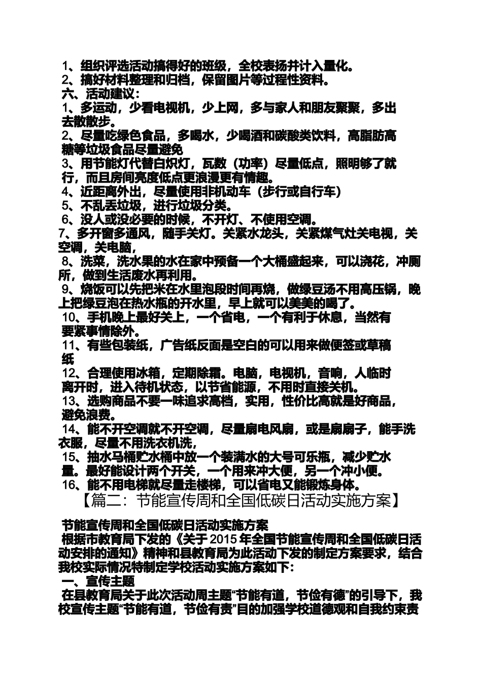低碳日活动方案_第2页