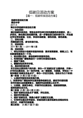 低碳日活动方案