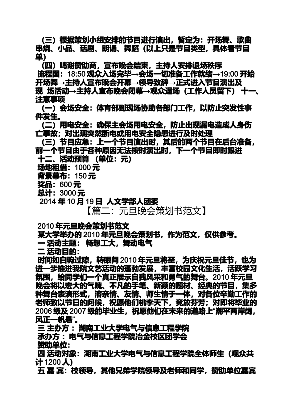 元旦晚会活动背景_第3页