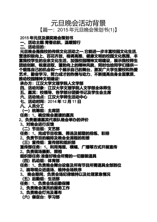 元旦晚会活动背景