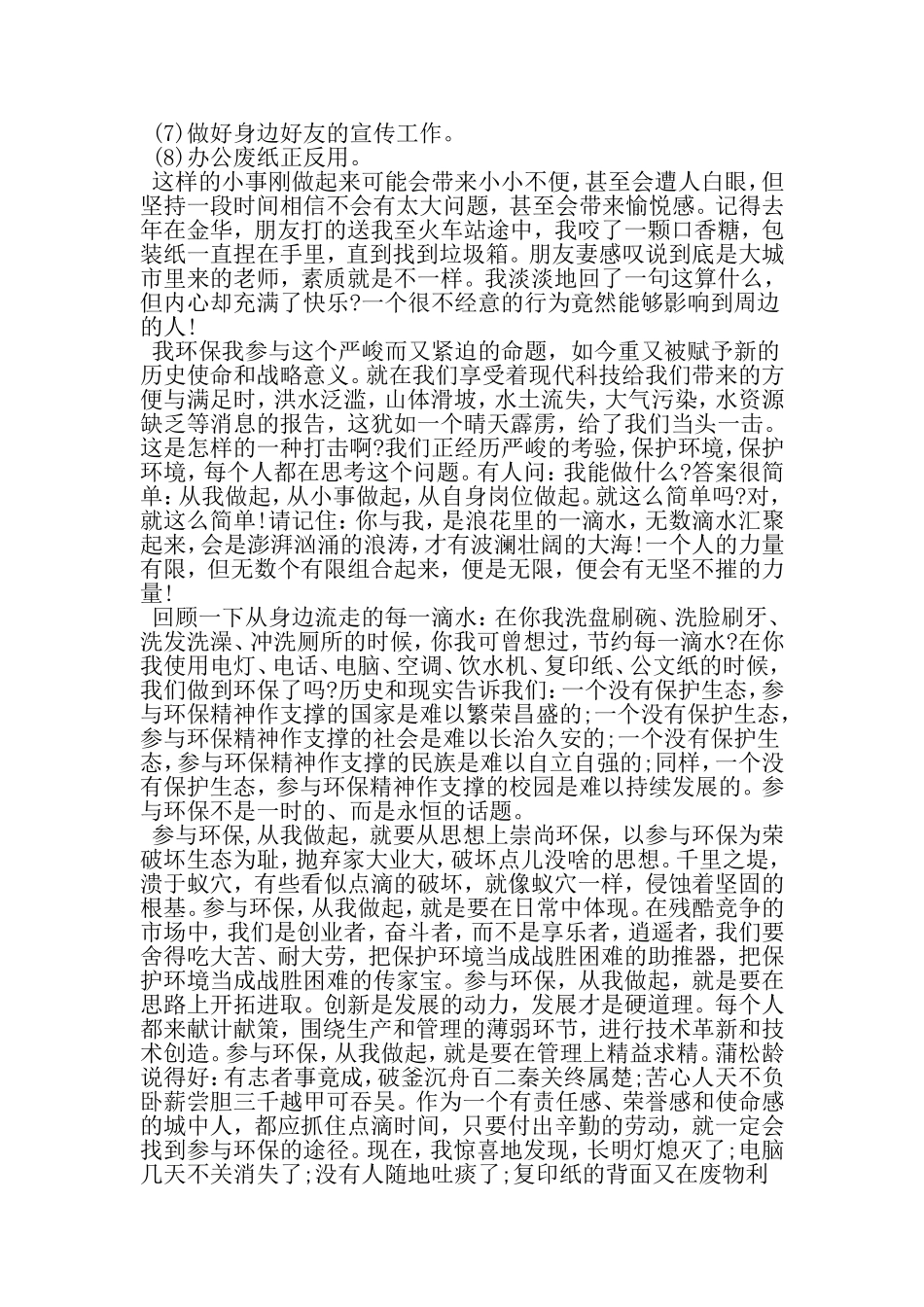 低碳日节能环保广播稿-范文资料_第2页