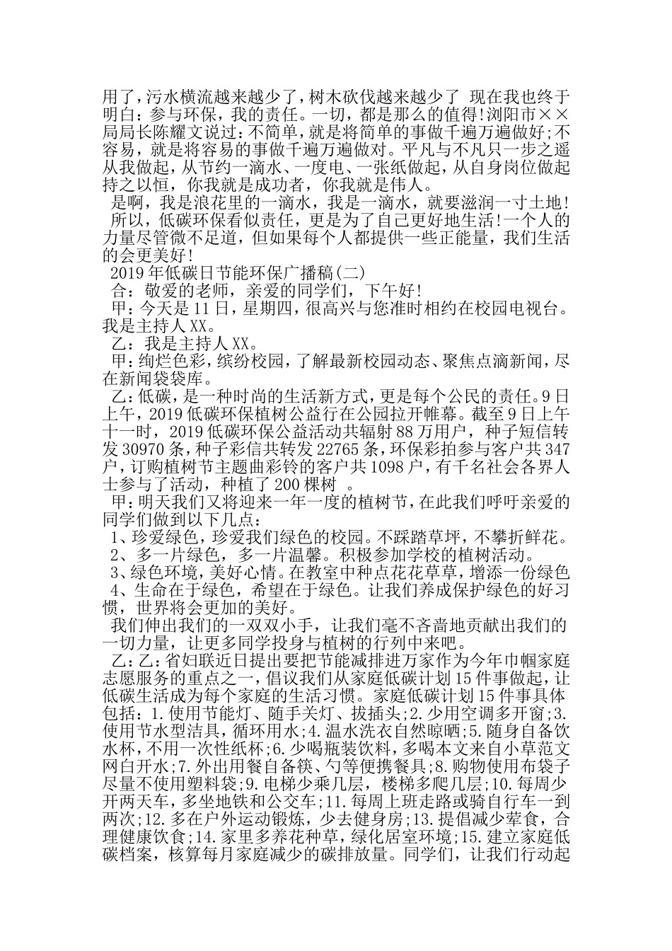 低碳日节能环保广播稿-范文资料_第3页