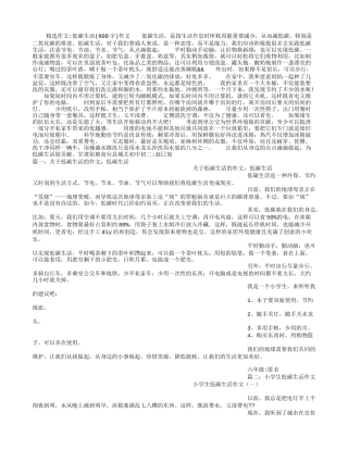 低碳生活(900字)作文