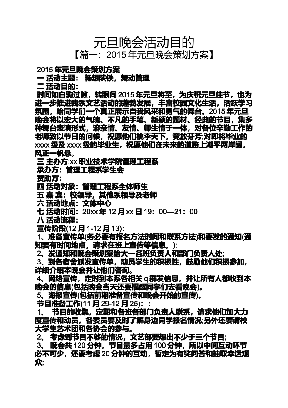 元旦晚会活动目的_第1页