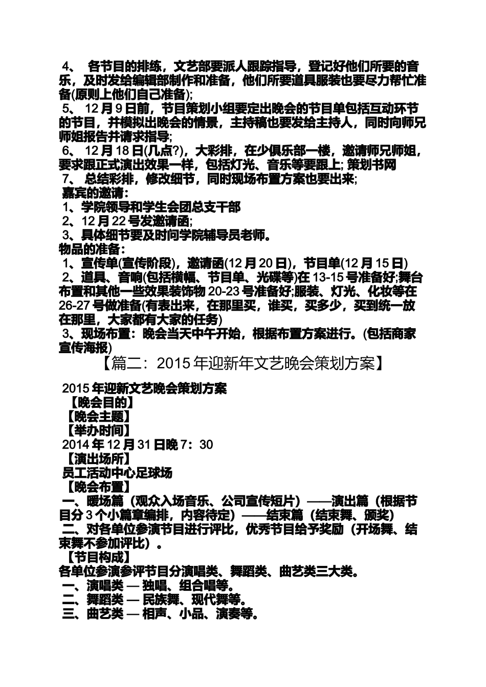 元旦晚会活动目的_第2页