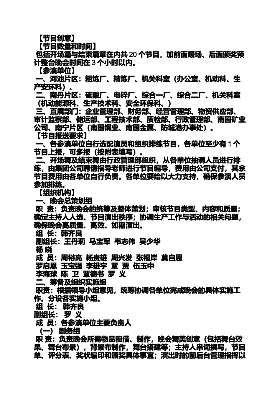 元旦晚会活动目的_第3页