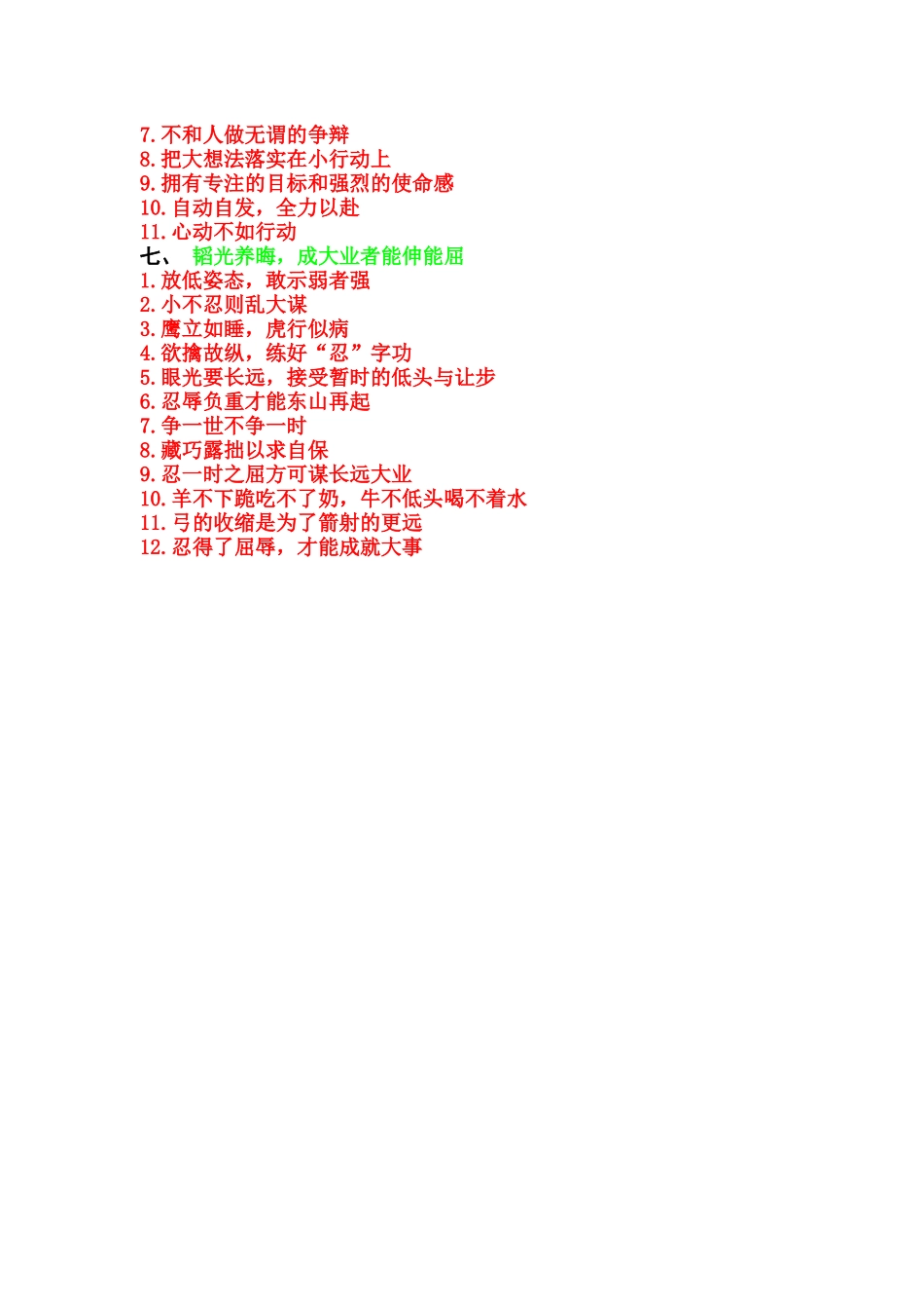 低调做人的88个细节_第3页