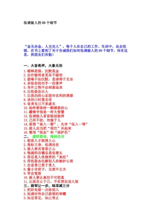 低调做人的88个细节