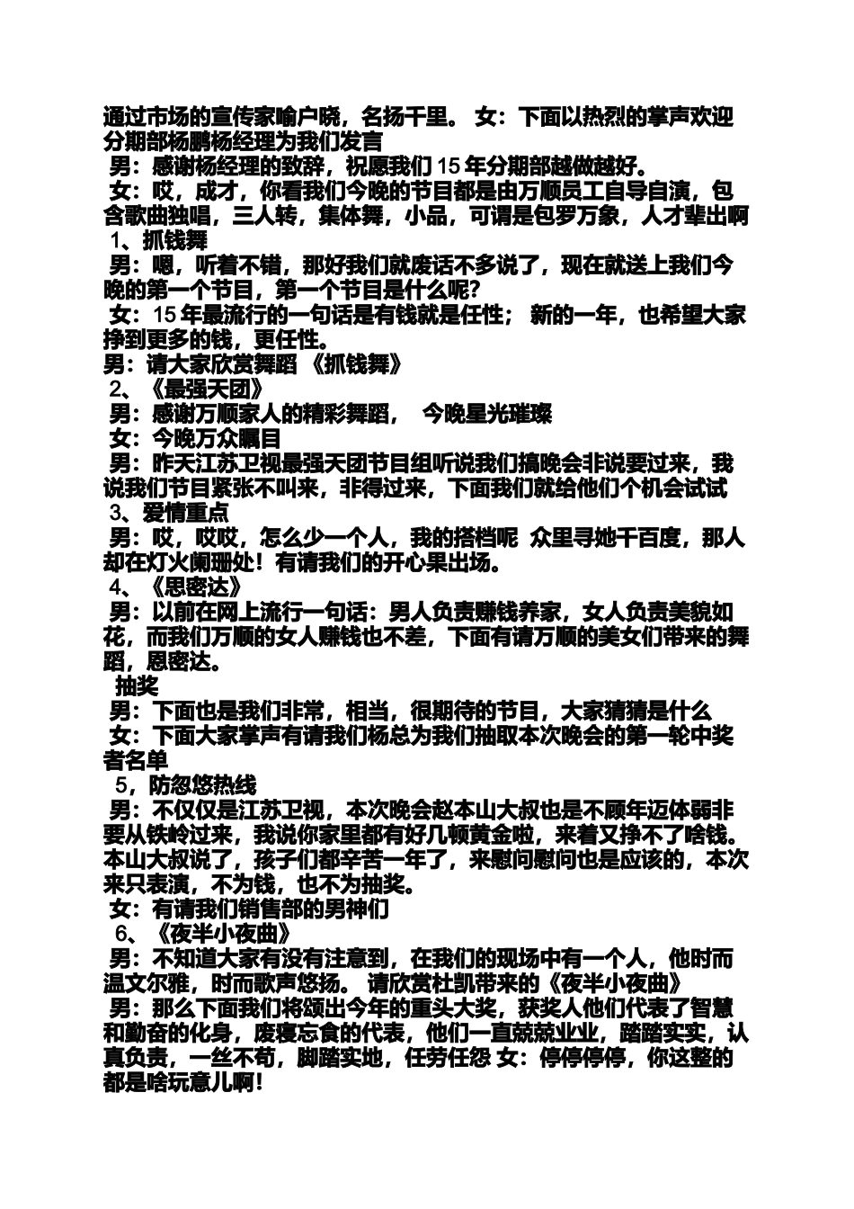 元旦晚会开场白台词_第2页
