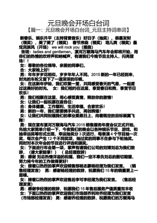 元旦晚会开场白台词