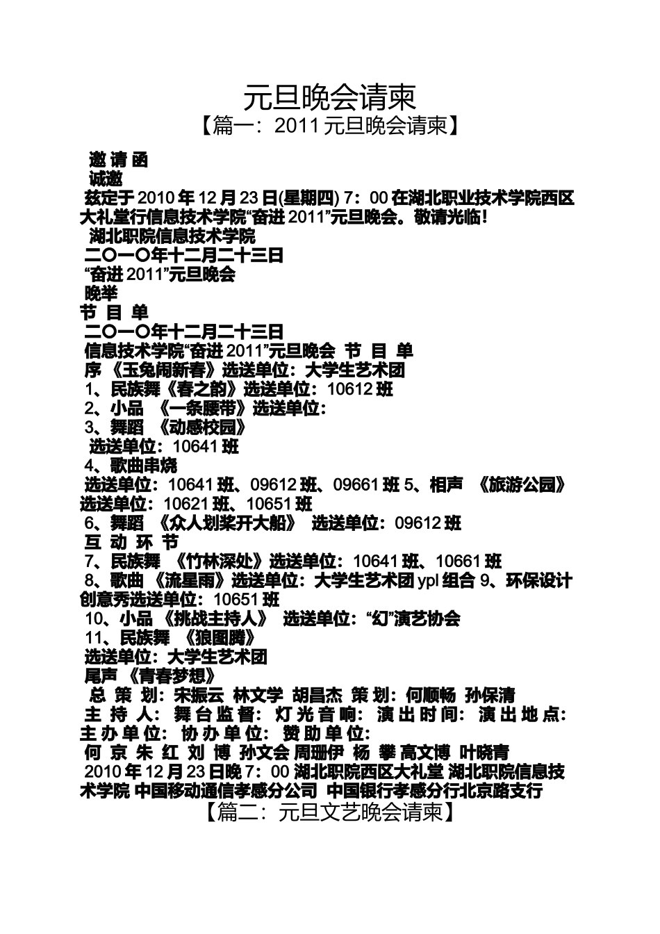 元旦晚会请柬_第1页