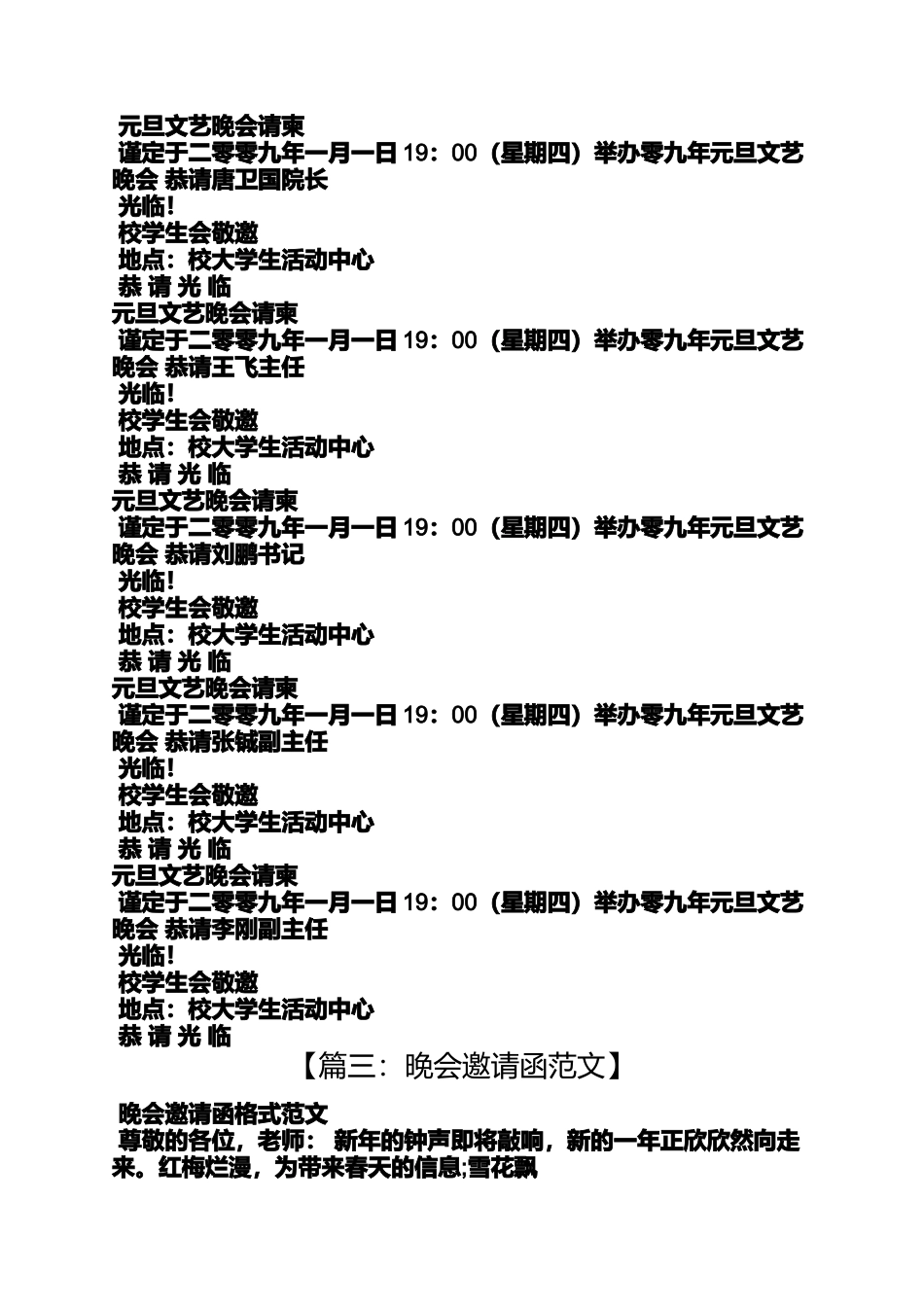 元旦晚会请柬_第2页