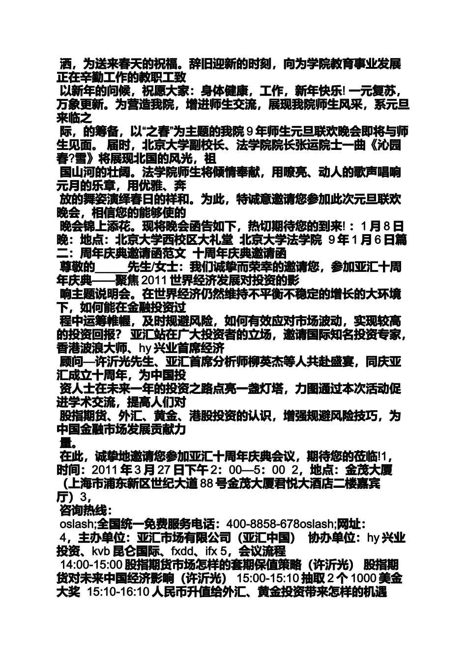 元旦晚会请柬_第3页