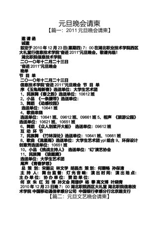 元旦晚会请柬