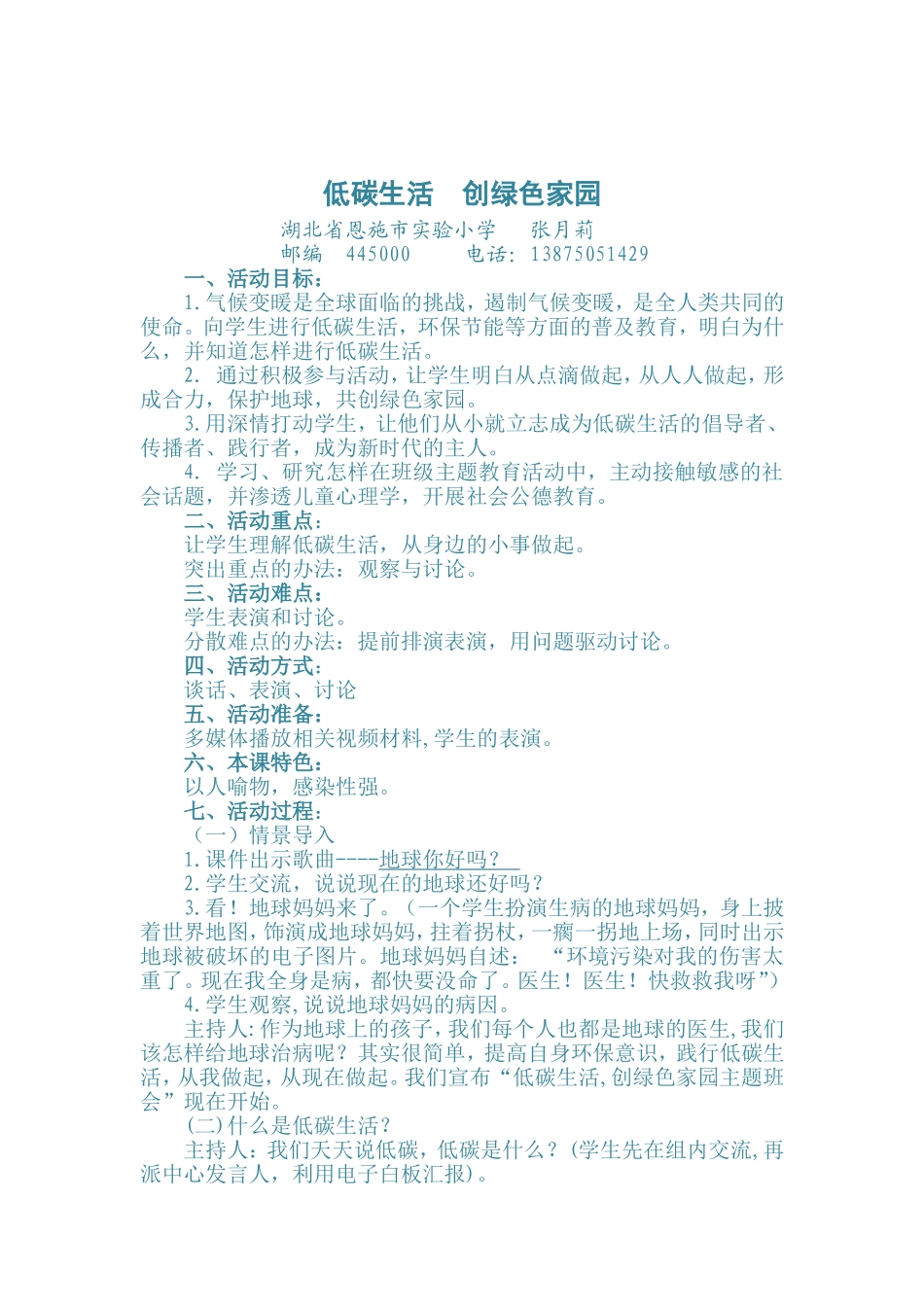 低碳生活--创绿色家园_第1页