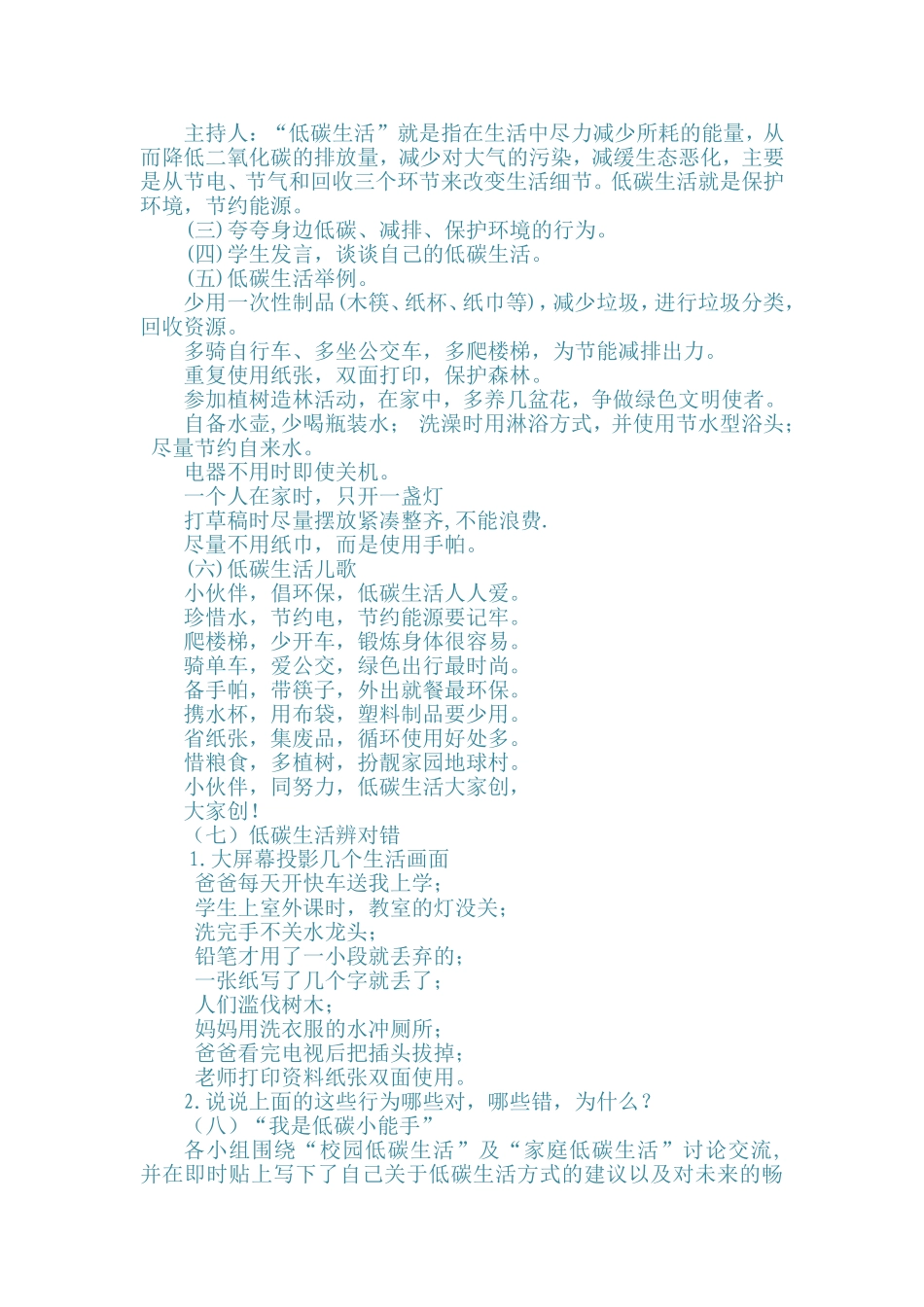 低碳生活--创绿色家园_第2页