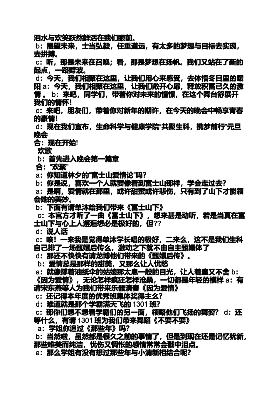 元旦晚会四人主持词_第2页