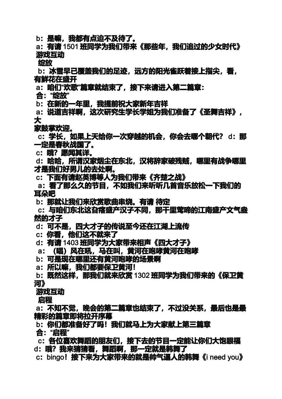 元旦晚会四人主持词_第3页