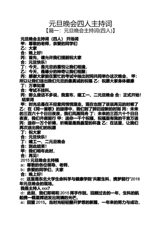 元旦晚会四人主持词