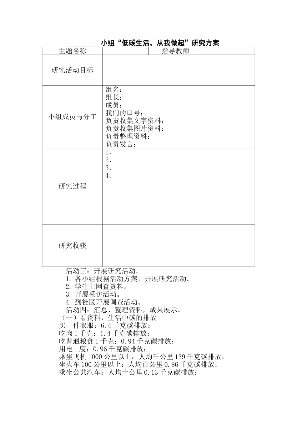 低碳生活-从我做起-实施方案_第3页