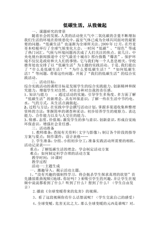 低碳生活-从我做起-实施方案