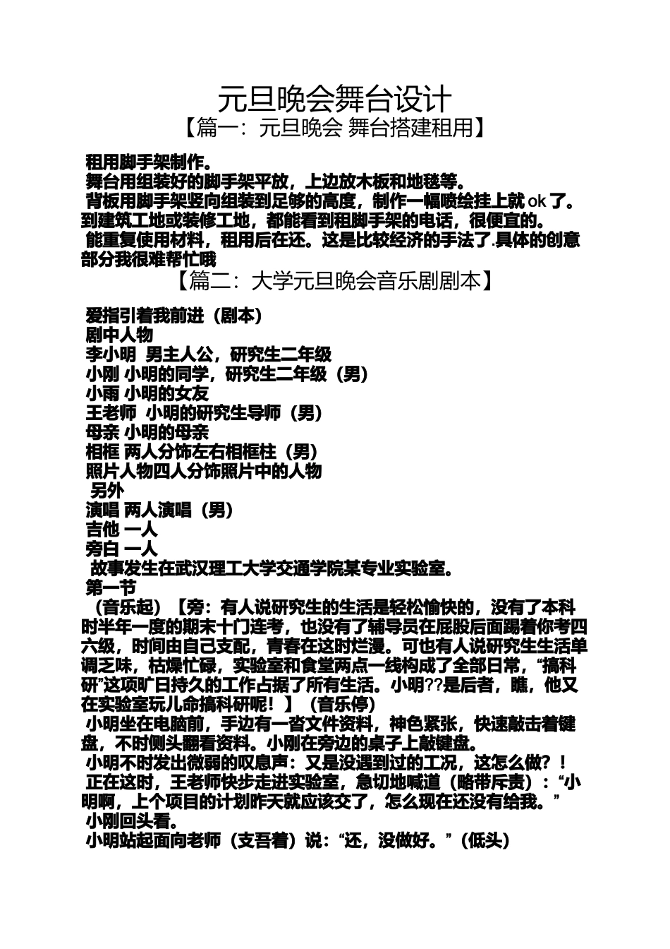 元旦晚会舞台设计_第1页