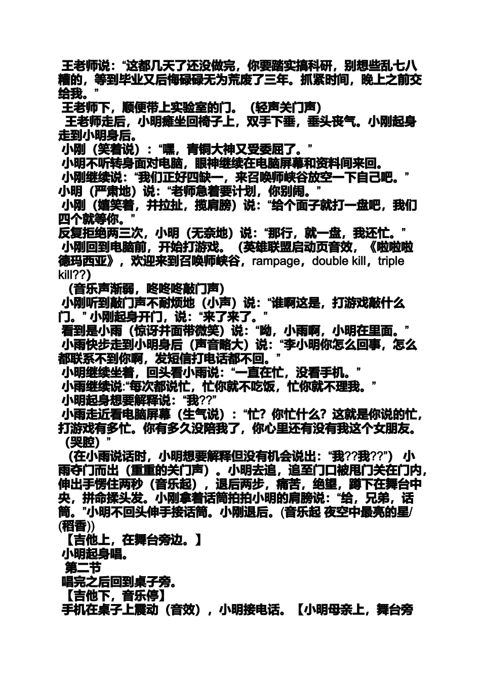 元旦晚会舞台设计_第2页
