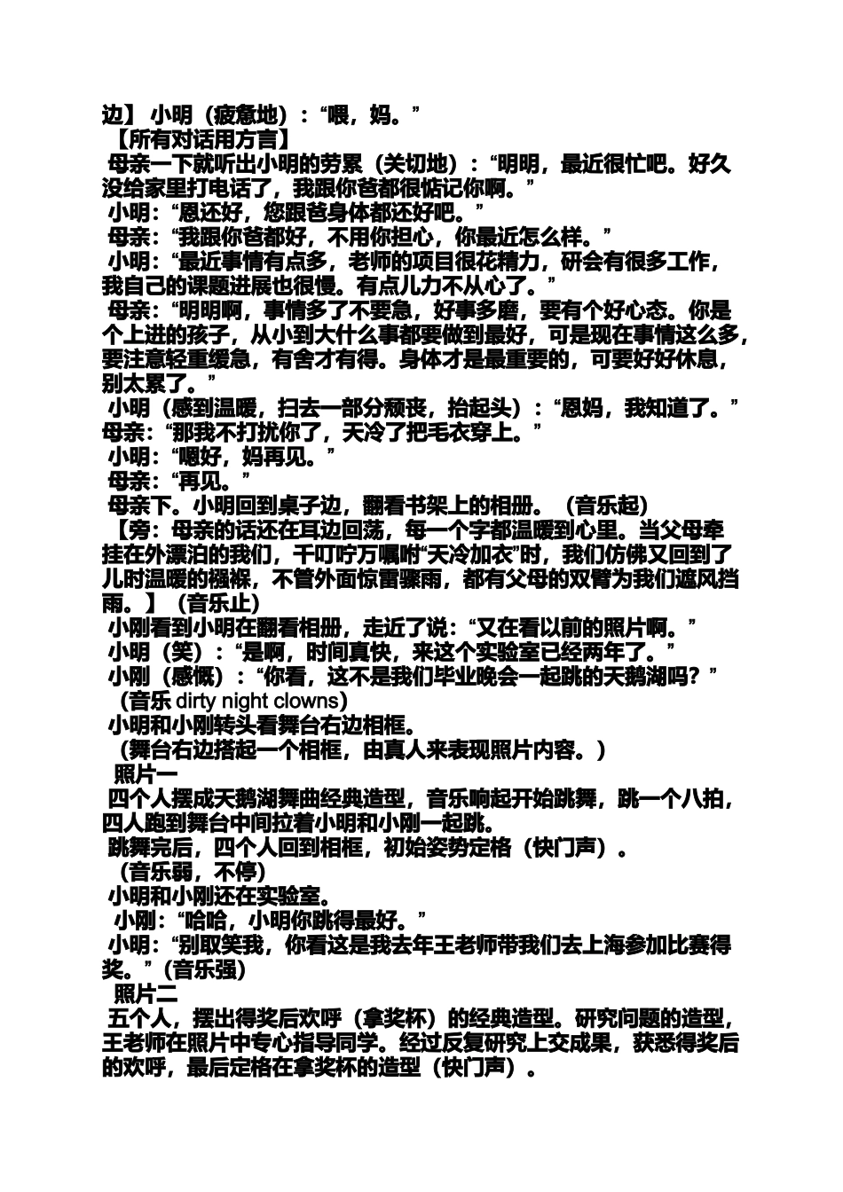 元旦晚会舞台设计_第3页