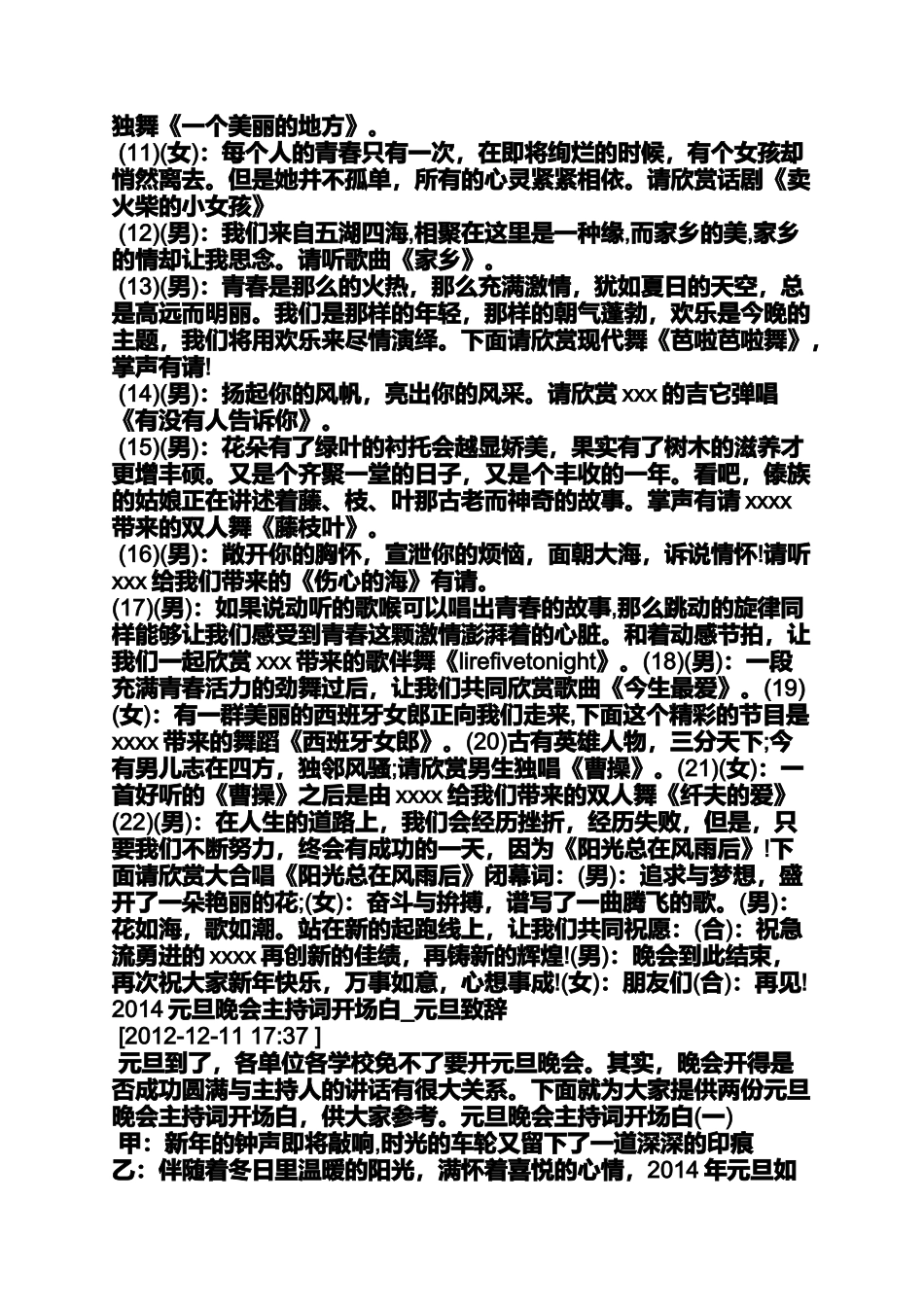 元旦晚会主持词开场白_第3页
